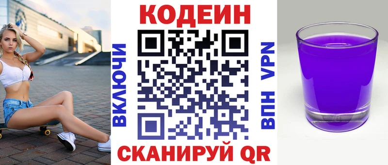 Codein Purple Drank  наркота  Белинский 
